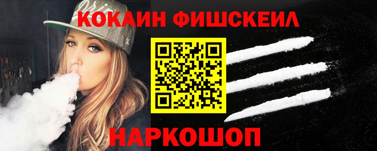 COCAIN Fish Scale  Вход с VPN  КОКАИН Колумбийский  КОКАИН  Тверь 