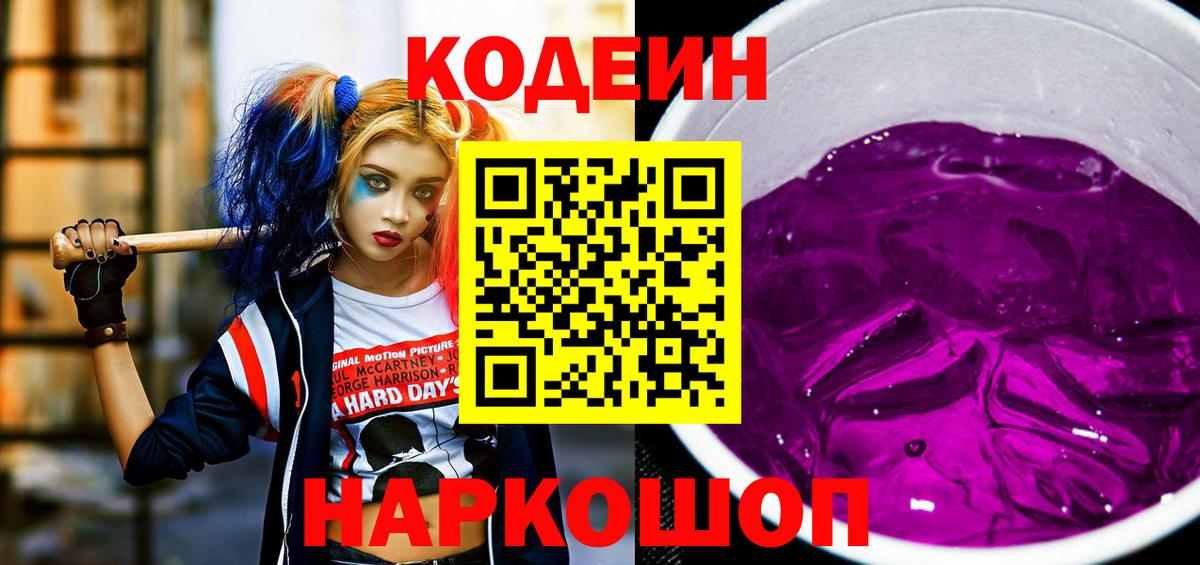 Кодеин напиток Lean (лин)  Вход с VPN  Codein напиток Lean (лин)  Тверь 