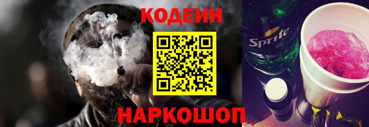 Кодеиновый сироп Lean напиток Lean (лин) Тверь