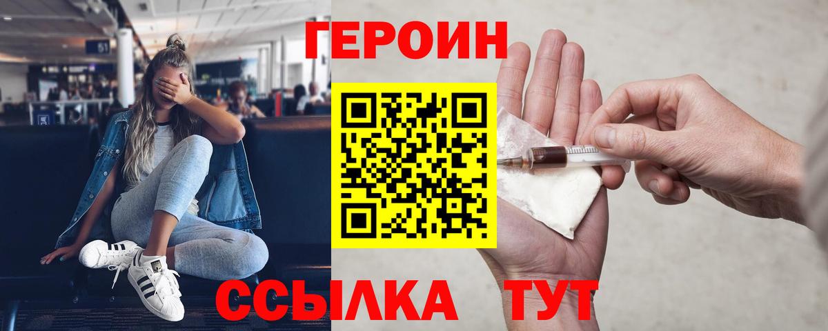 Героин хмурый Тверь