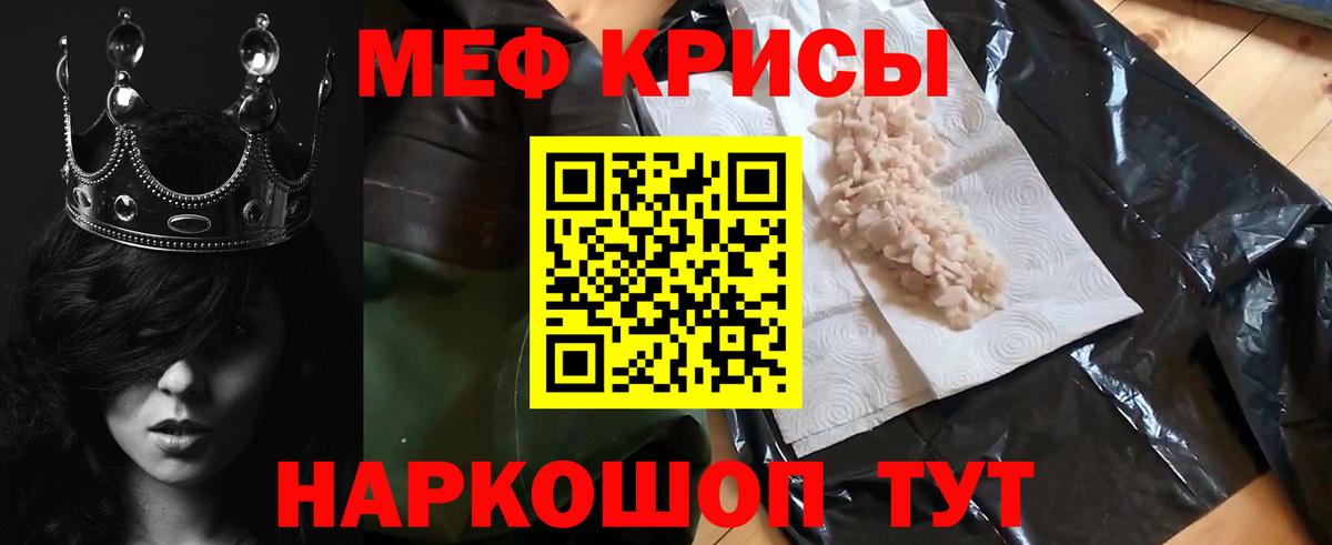 МЕФ кристаллы Тверь